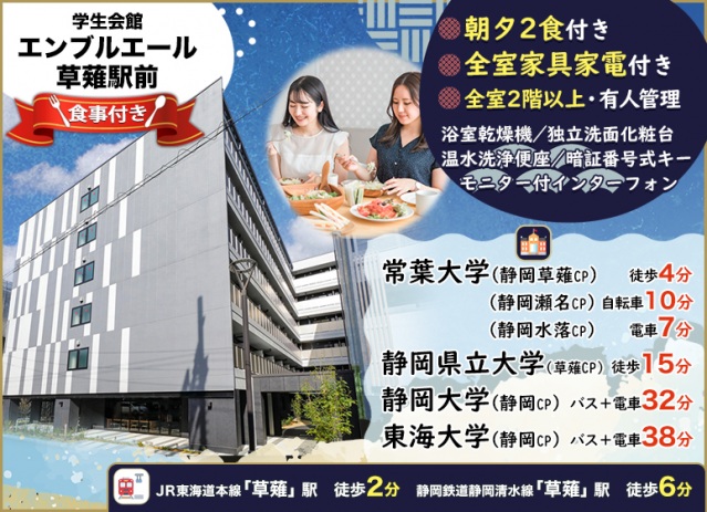 【学生会館 エンブルエール草薙駅前[食事付き]のその他】