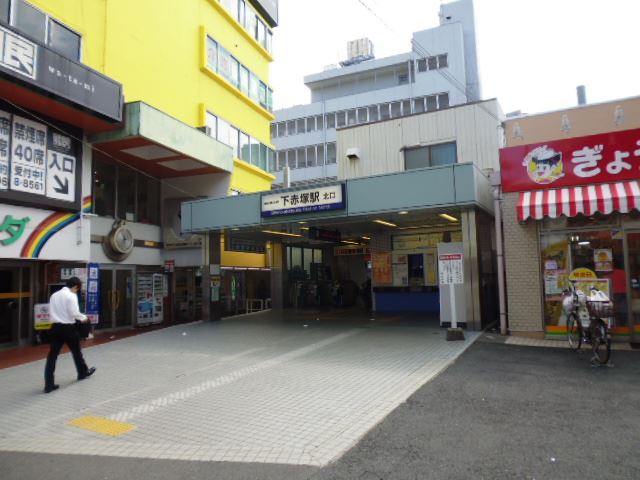 その他　下赤塚駅　北口（その他）まで82m