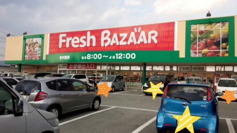 スーパー　フレッシュバザール 福崎店（スーパー）まで1472m