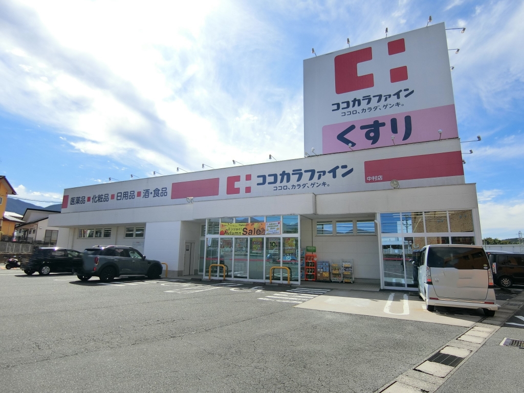 ドラックストア　ココカラファイン中村店（ドラッグストア）まで1909m