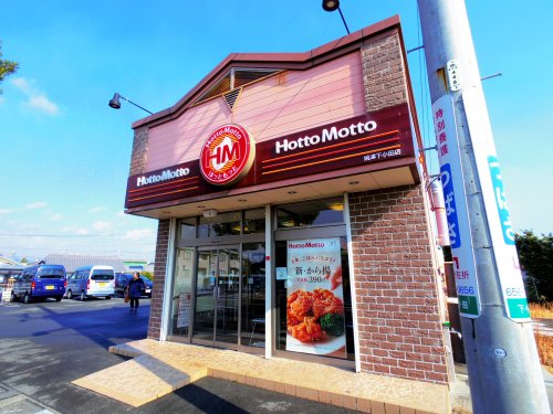 飲食店　ほっともっと 焼津下小田店（飲食店）まで1249m