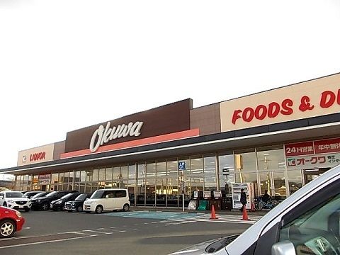 スーパー　オークワ　香芝インター店様（スーパー）まで400m