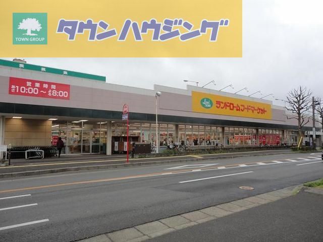 スーパー　ランドロームフードマーケット都賀店（スーパー）まで1590m