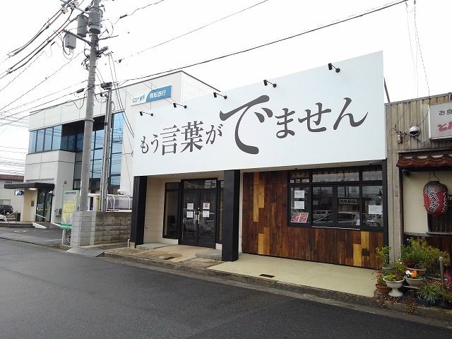 その他　もう言葉がでません（その他）まで750m