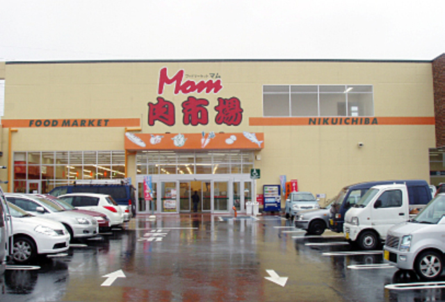 スーパー　フードマーケットMom肉市場橋本店（スーパー）まで1087m