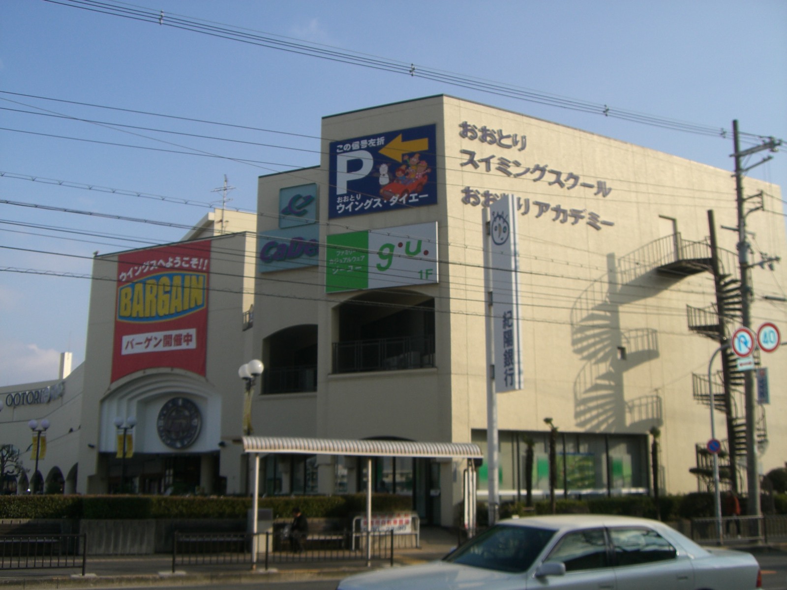 スーパー　ダイエーおおとり店（スーパー）まで836m