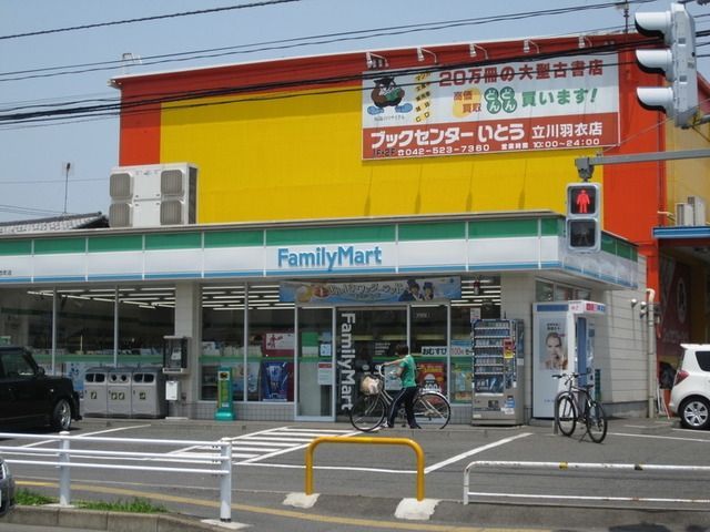 コンビニ　ファミリーマート立川羽衣町店（コンビニ）まで189m