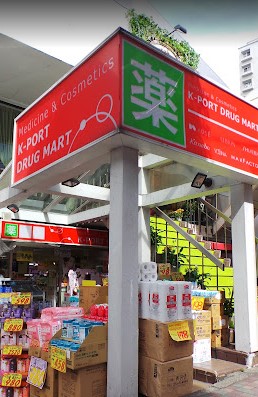 ドラックストア　K-PORT (ケイポート) 目黒店（ドラッグストア）まで388m