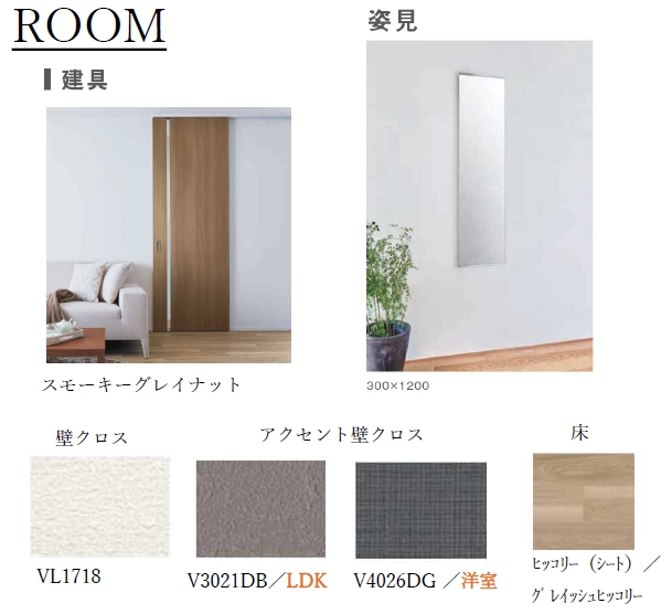 居室・リビング