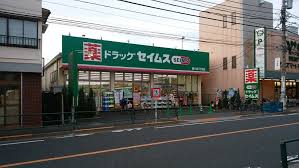 ドラックストア　ドラッグセイムス南小岩店（ドラッグストア）まで399m