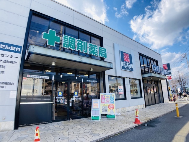 ドラックストア　クリエイトエス・ディー旭二俣川店（ドラッグストア）まで532m