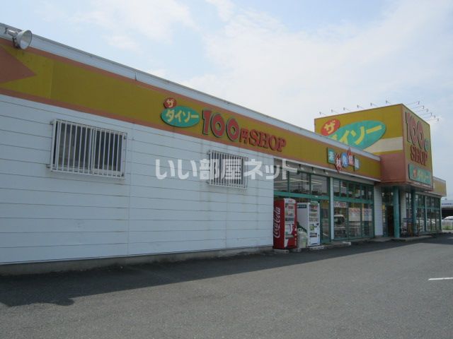 その他　ダイソー常陸大宮店（その他）まで1963m