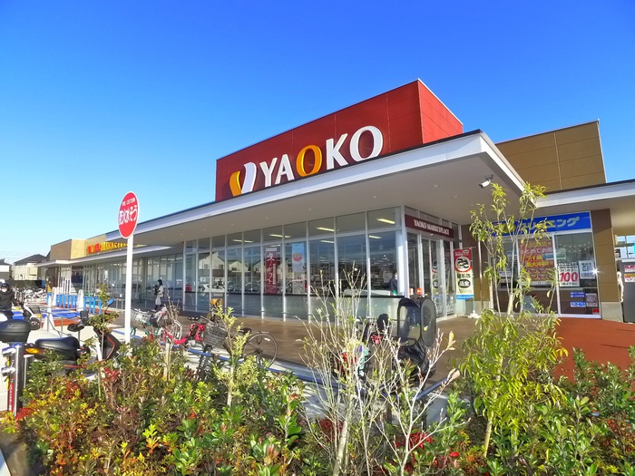 スーパー　ヤオコー（スーパー）まで1600m