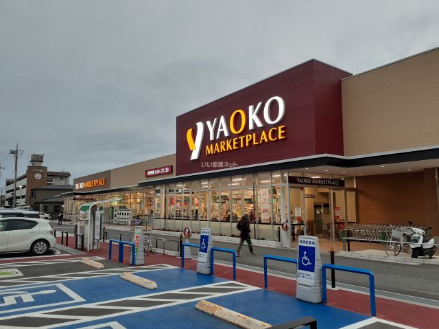 スーパー　ヤオコー　天王台店（スーパー）まで1359m