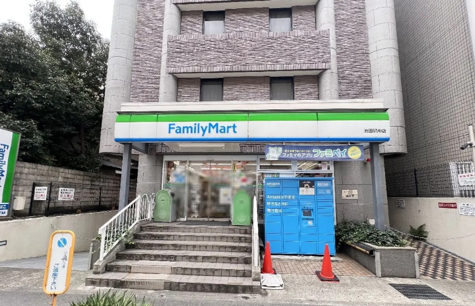 コンビニ　ファミリーマート 池田駅南店（コンビニ）まで229m