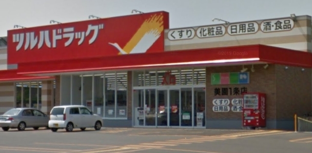 ドラックストア　ツルハドラッグ美園1条店（ドラッグストア）まで724m