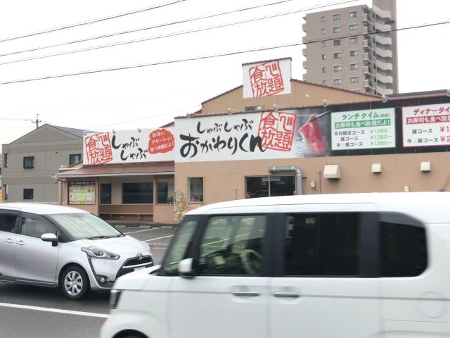 飲食店　しゃぶしゃぶおかわりくん四日市店（飲食店）まで301m