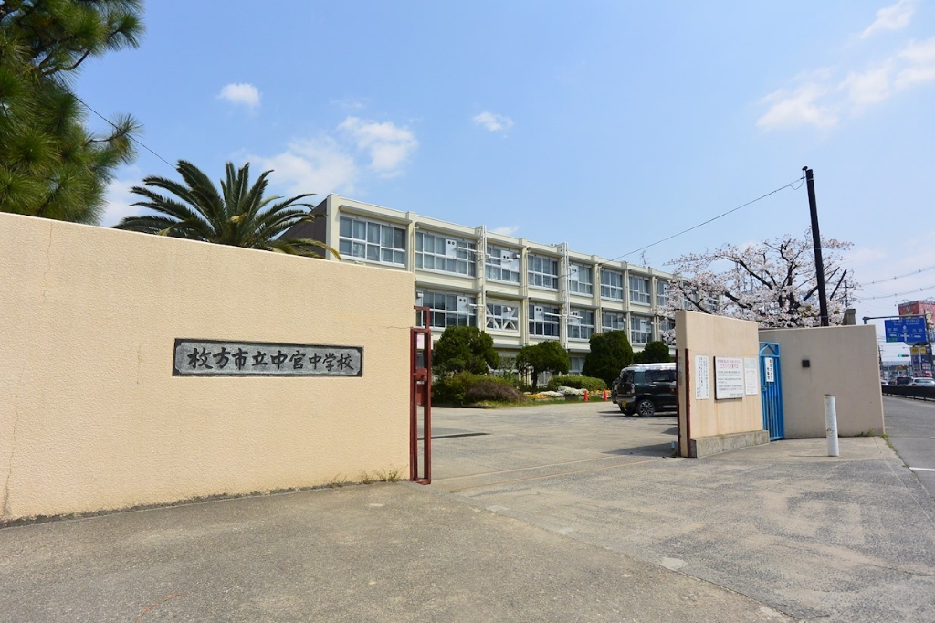 中学校　枚方市立中宮中学校（中学校）まで1516m