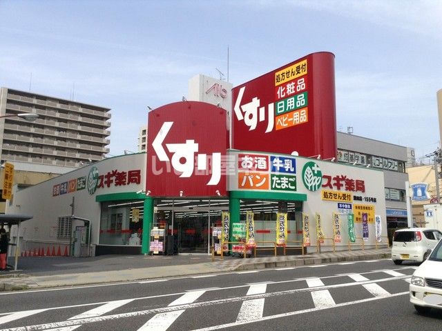 ドラックストア　スギ薬局 瀬田店（ドラッグストア）まで1481m