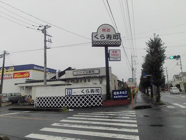 飲食店　無添くら寿司 北上尾店（飲食店）まで812m