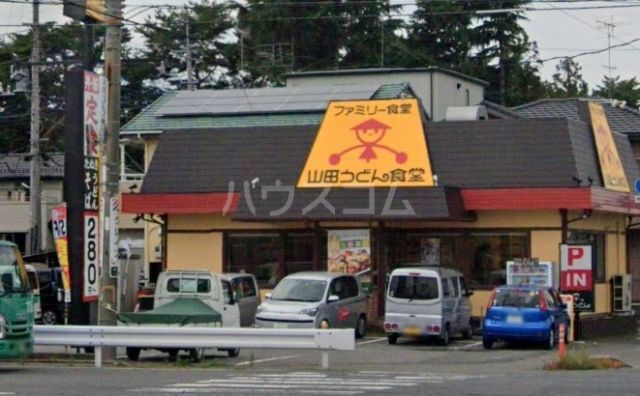 飲食店　山田うどん食堂 上尾小泉店（飲食店）まで734m