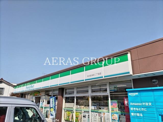 コンビニ　ファミリーマート 所沢宮本町二丁目店（コンビニ）まで332m
