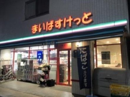 スーパー　まいばすけっと新宿原町3丁目店（スーパー）まで190m