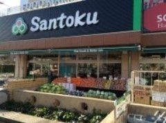 スーパー　Santoku河田店（スーパー）まで560m