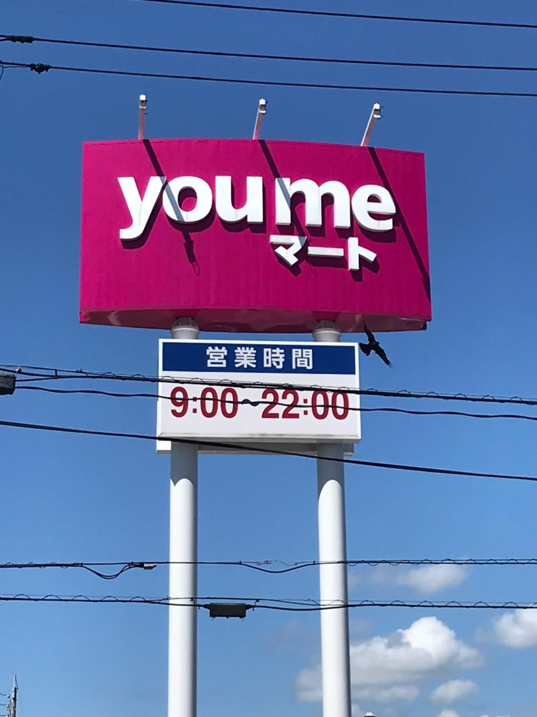 スーパー　ゆめマート三田尻（スーパー）まで764m