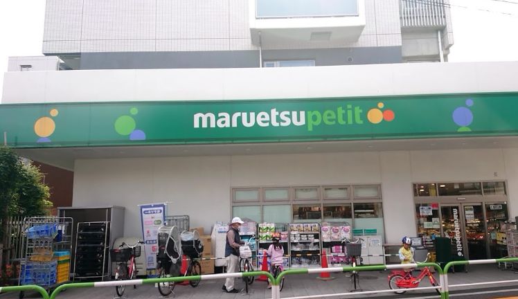 スーパー　マルエツプチ田端五丁目店（スーパー）まで401m