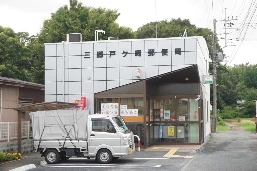 郵便局　三郷戸ヶ崎郵便局（郵便局）まで1490m