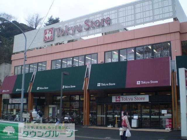 スーパー　★東急ストア★（スーパー）まで800m