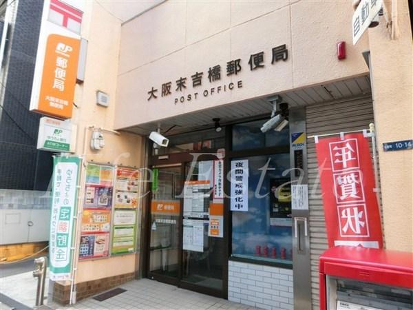 郵便局　大阪末吉橋郵便局（郵便局）まで218m