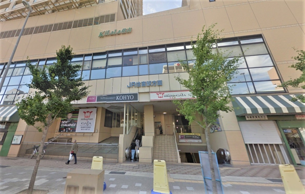 スーパー　KOHYO(コーヨー) 住吉店（スーパー）まで581m