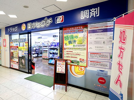 ドラックストア　薬のヒグチ 住吉駅前店（ドラッグストア）まで558m