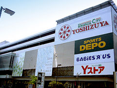 スーパー　YOSHIZUYA(ヨシヅヤ) 名古屋名西店（スーパー）まで700m