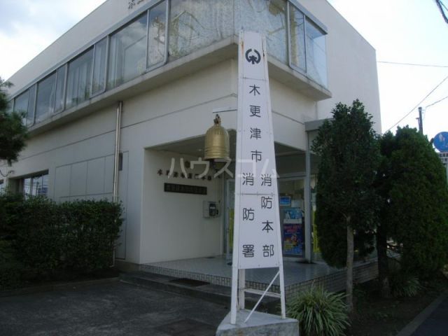 その他　木更津市消防署（その他）まで1935m