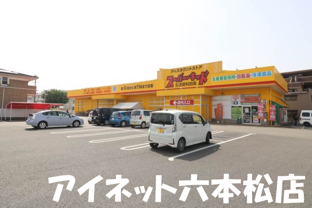 ショッピングセンター　スーパー・キッド田村店（ショッピングセンター）まで1020m