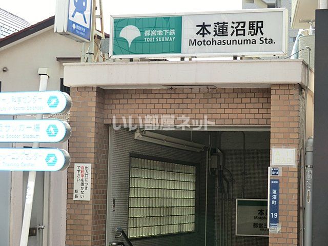 その他　本蓮沼（その他）まで211m