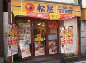 飲食店　松屋（飲食店）まで765m
