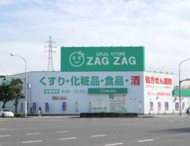 ドラックストア　ザグザグ西之町店（ドラッグストア）まで206m