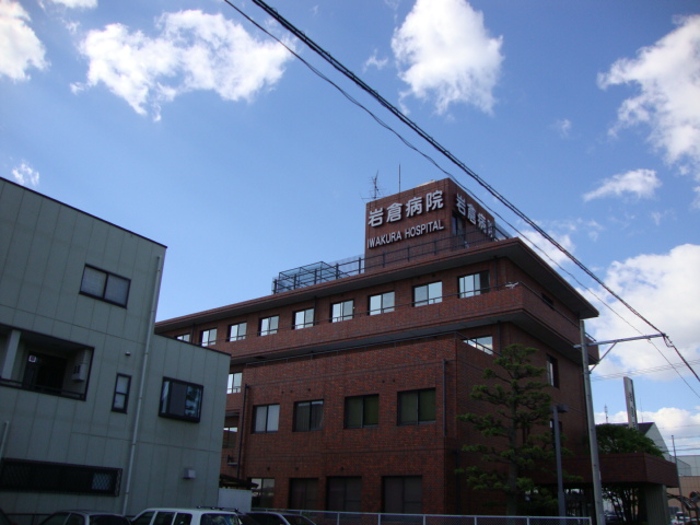 その他　医療法人知邑舎岩倉病院（その他）まで1097m