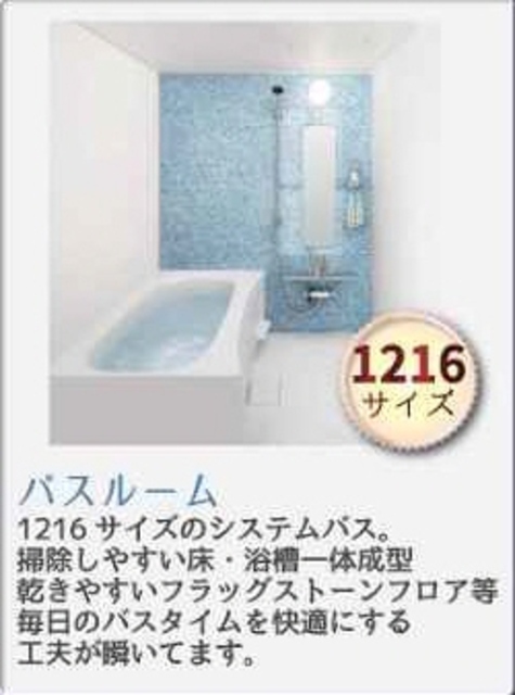 バス・シャワールーム　同社仕様