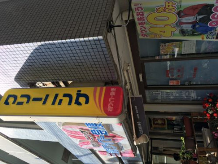 その他　ホワイト急便下作延店（その他）まで440m