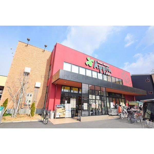 スーパー　食品館アプロ 守口八雲店（スーパー）まで223m