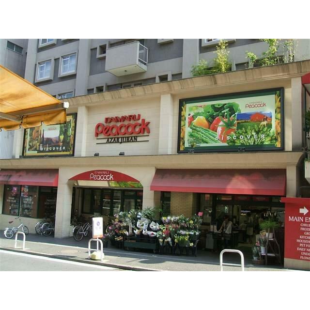 ショッピングセンター　ピーコック麻布十番店（ショッピングセンター）まで120m