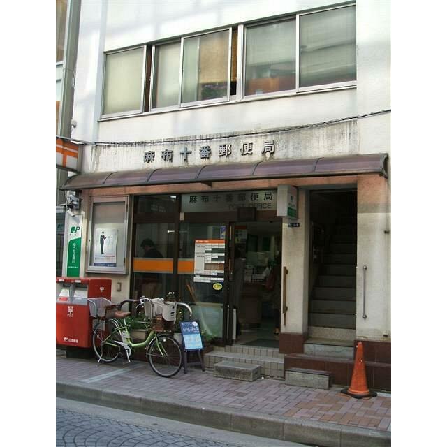 郵便局　麻布十番郵便局（郵便局）まで170m