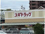 ドラックストア　ドラッグスギ 豊田リスタ店（ドラッグストア）まで482m