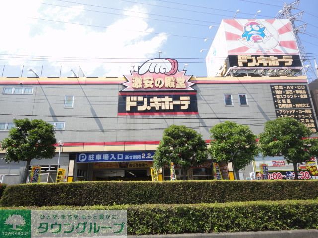 ショッピングセンター　ドン・キホーテめじろ台店（ショッピングセンター）まで570m