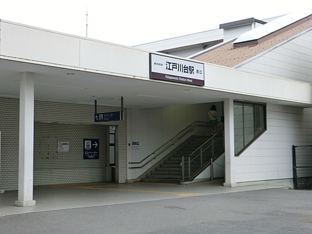 その他　江戸川台駅（その他）まで1300m